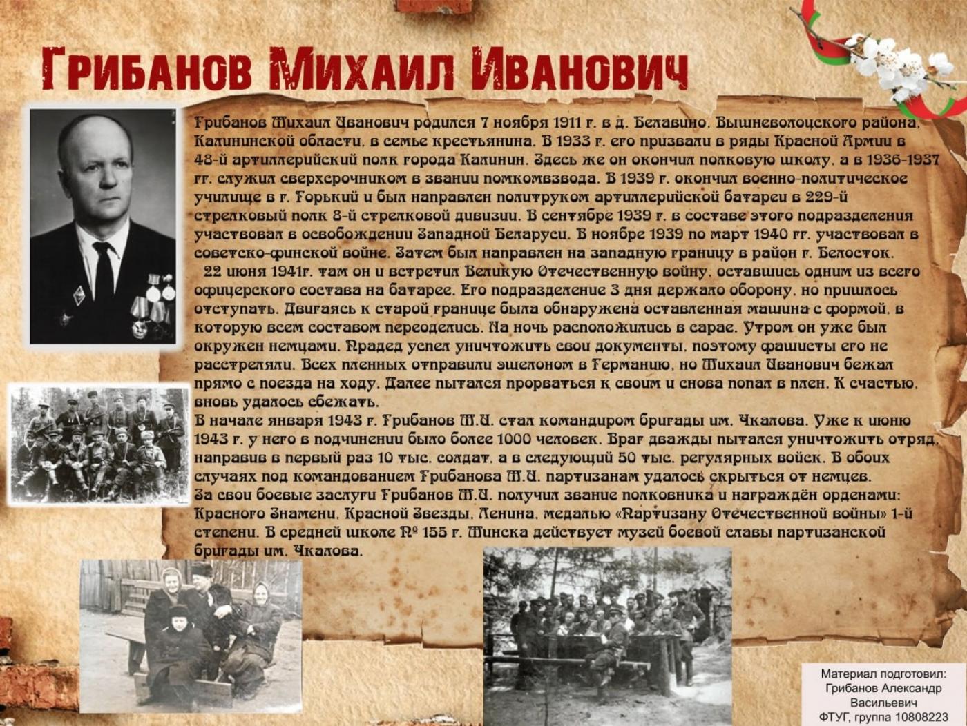 История Победы глазами потомков: Михаил Грибанов